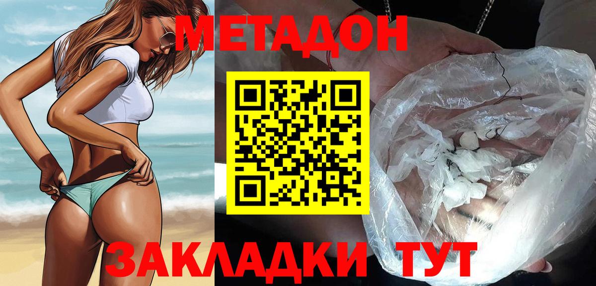 МЕТАДОН кристалл Кашира
