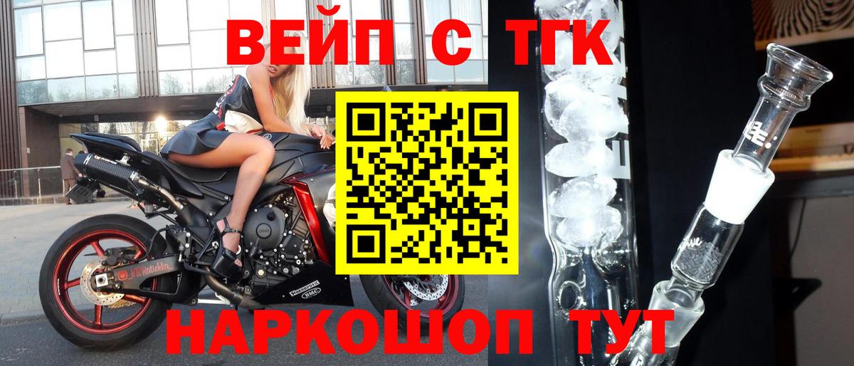 ТГК жижа Кашира